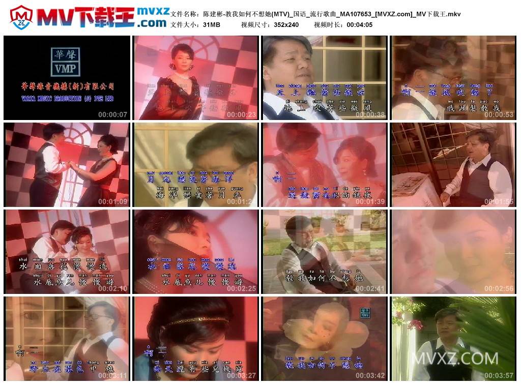 陈建彬-教我如何不想她(MTV)_国语_流行歌曲_MA107653